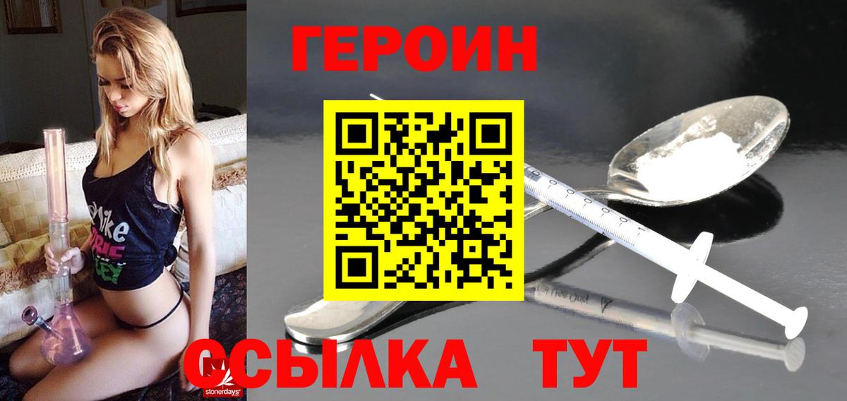 ГЕРОИН белый Кострома