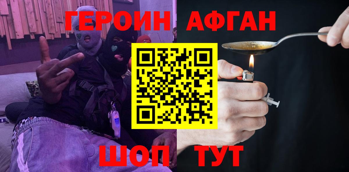 Героин Heroin  Вход с VPN  Кострома 