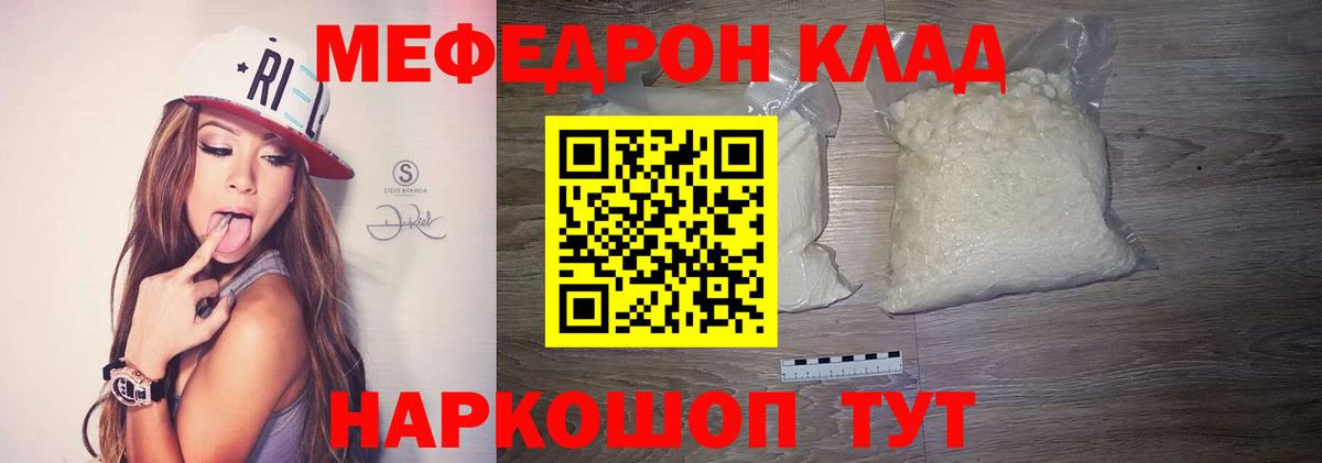 МЕФ мяу мяу  МЕФ mephedrone  Кострома  Мефедрон  Вход с VPN 