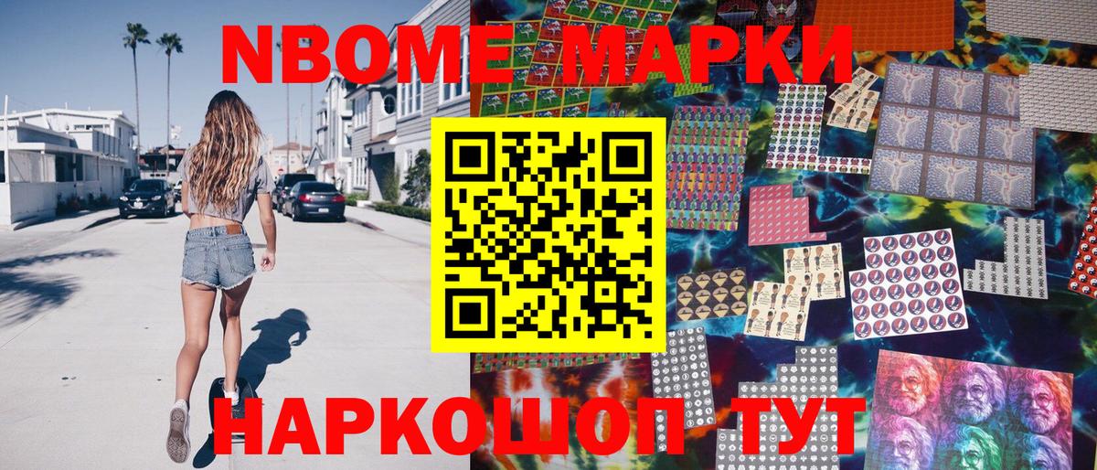 Марки N-bome 1,8мг Кострома